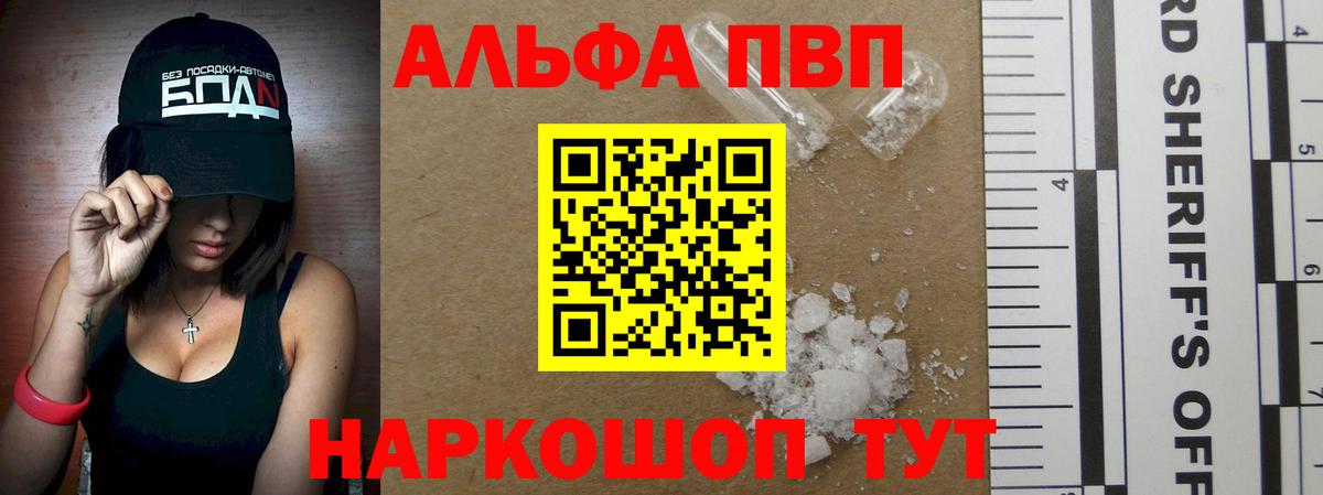 Alfa_PVP Соль Благовещенск
