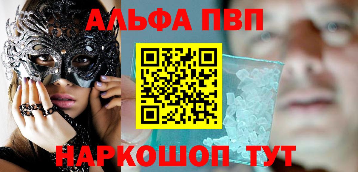 Alpha-PVP  A-PVP Crystall  Вход с VPN  Alpha PVP Crystall  A-PVP мука  Благовещенск 