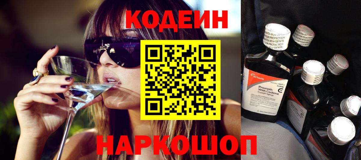 Codein напиток Lean (лин)  Вход с VPN  Codein напиток Lean (лин)  Благовещенск 