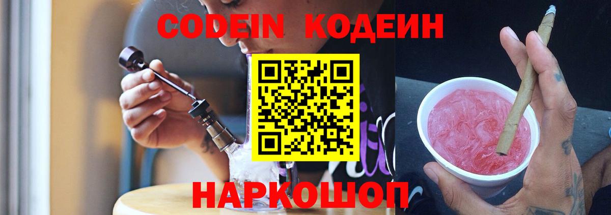 Codein Purple Drank Благовещенск