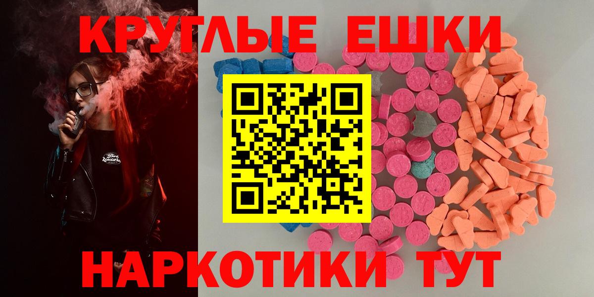 МЕГА ТОР  ЭКСТАЗИ круглые  Благовещенск  Вход с VPN  Ecstasy 280 MDMA 