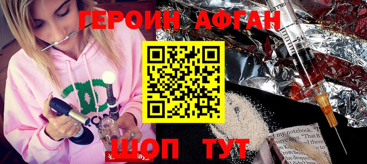 Героин Heroin Благовещенск