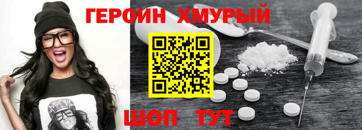 Благовещенск  ГЕРОИН VHQ  Вход с VPN 