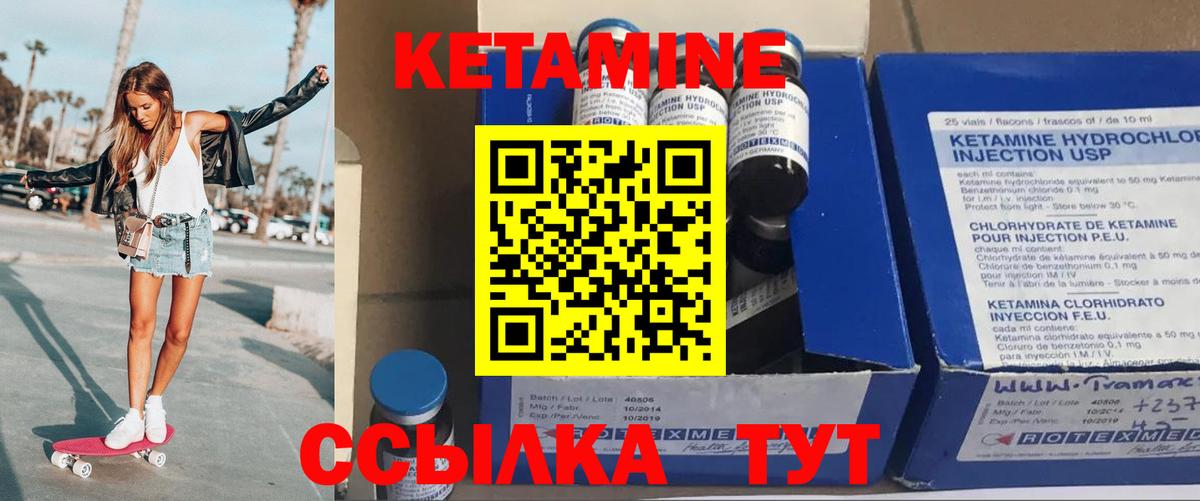 КЕТАМИН ketamine Благовещенск