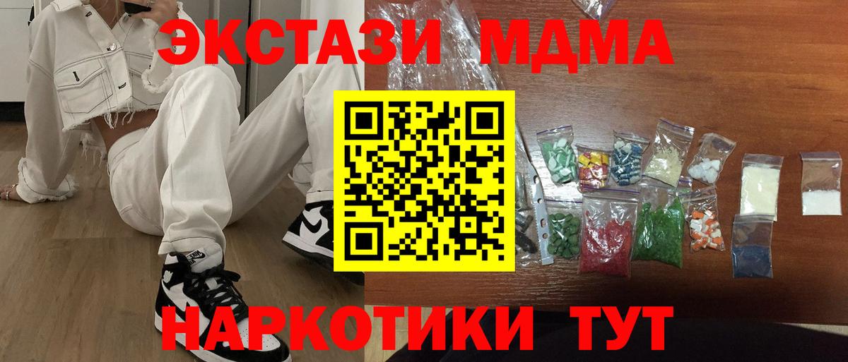 МДМА молли  Вход с VPN  Благовещенск  МДМА  MDMA кристаллы 