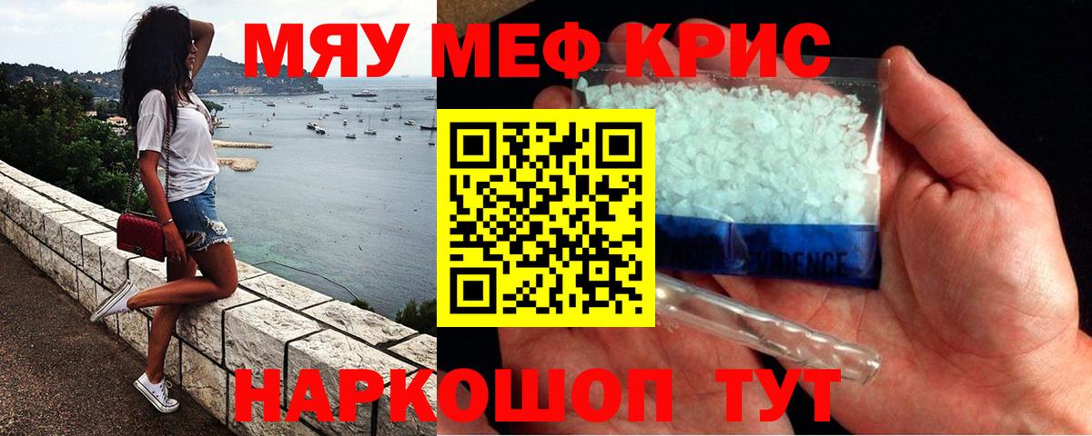 МЯУ-МЯУ  Мефедрон VHQ  Вход с VPN  Мефедрон  Благовещенск 