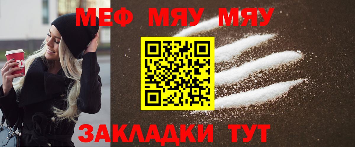 Меф мяу мяу мука Благовещенск
