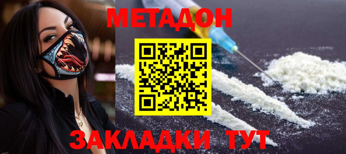 Благовещенск  МЕТАДОН мёд  МЕТАДОН кристалл  Вход с VPN 