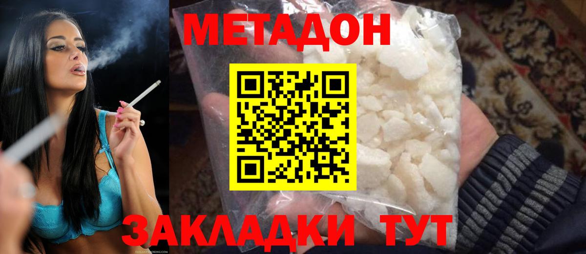 Метадон VHQ Благовещенск