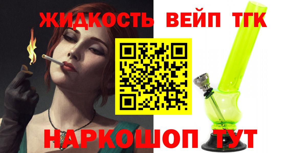 Благовещенск  Дистиллят ТГК THC oil  ТГК THC oil  Вход с VPN 
